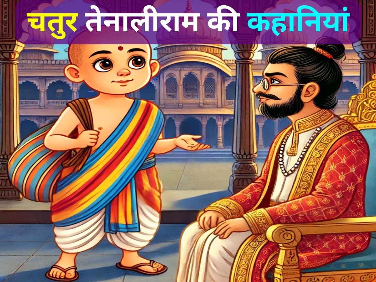 You are currently viewing चतुर तेनालीराम और राजा कृष्णदेव राय की 5 कहानियां