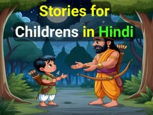Read more about the article बच्चों के लिए कहानियाँ हिंदी में | Stories for Childrens in Hindi