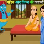 पंडित और जिन्न की कहानी