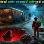 5 दिल को दहला देने वाली भूत की कहानियां